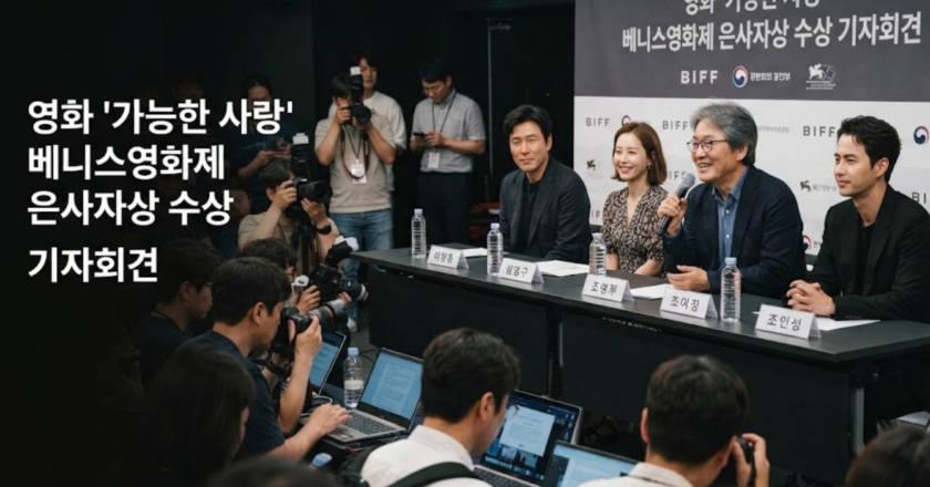 Lee Chang-dong Says Audience Reaction Matters More Than Venice Silver Lion Win for Possible Love
